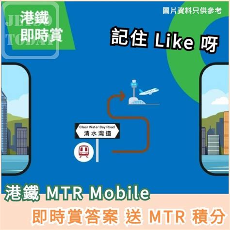 邊一項功能可以話你知邊卡車邊道門上車更快到達目的地|港鐵 MTR Mobile 送 MTR 積分 邊個功能可以提供更快。